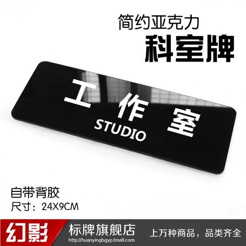工作室亚克力简约温馨提示牌公司部门工厂科室牌门牌墙贴可定制