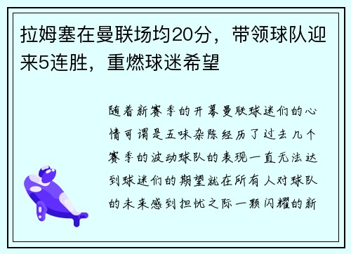 拉姆塞在曼联场均20分，带领球队迎来5连胜，重燃球迷希望