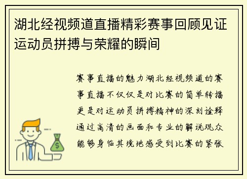 湖北经视频道直播精彩赛事回顾见证运动员拼搏与荣耀的瞬间