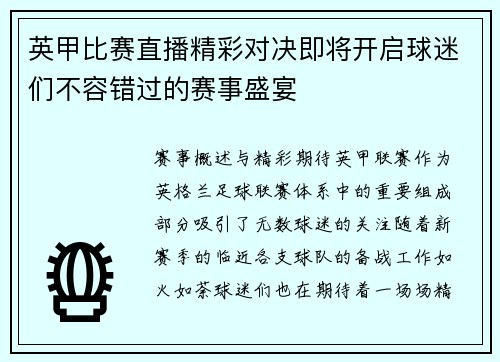 英甲比赛直播精彩对决即将开启球迷们不容错过的赛事盛宴
