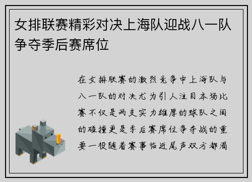 女排联赛精彩对决上海队迎战八一队争夺季后赛席位